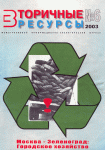  Материалы БИТРЭК – эффективное решение экологической проблемы масштабной утилизации отходов резины