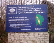 Музей-заповедник "Изборск" в Псковской области получит 150 млн рублей на реставрацию