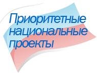 В Совете Федерации обсудили партнерство государства и бизнеса в реализации национальных проектов.
