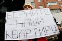 Количество обманутых дольщиков в РФ сократилось на 10% с начала 2011 года