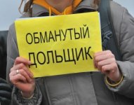 До конца года в Алтайском крае решат проблемы 350 обманутых дольщиков
